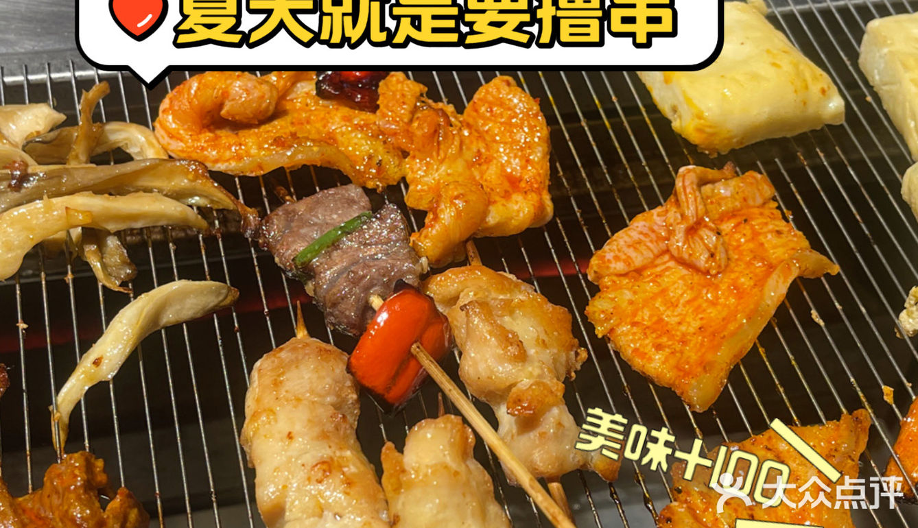 夏天就得撸串🍢！云南烤肉，值得拥有！