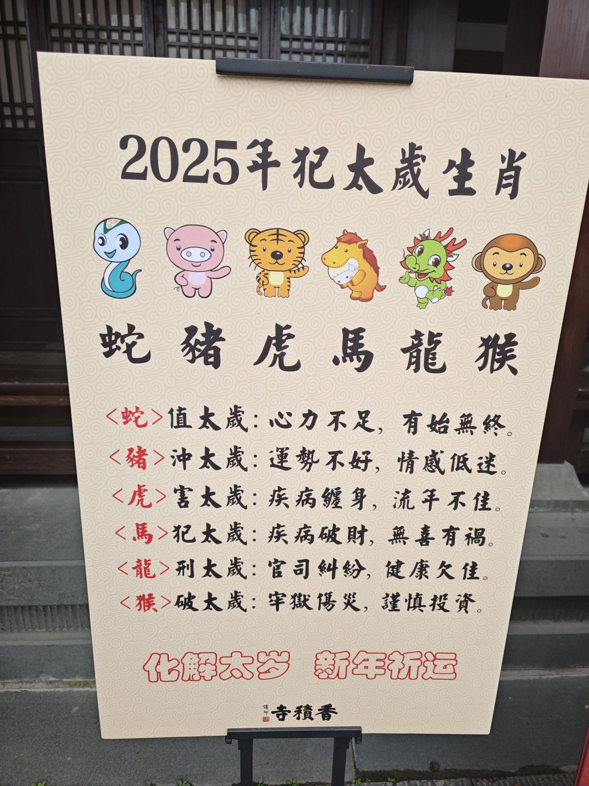 2025年即将开始,这几个生肖要拜太岁啦❗️