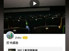 -SFC上影百联影城(大上海4DX店)