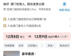 -澳门喜来登大酒店