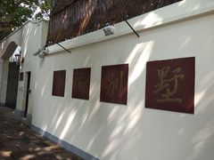 -湖南别墅