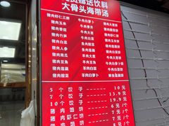 -奉天蚨祥饺子馆