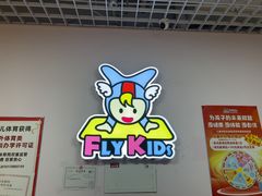 -飞奇儿体能体操馆(和平印象城店)