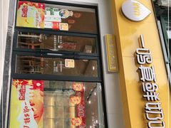 门面-一鸣真鲜奶吧(景城花园奶吧)