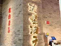 -波螺油子青岛本帮菜(银座店)
