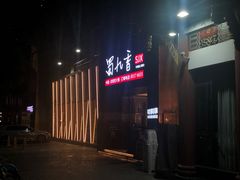 -蜀九香火锅(彩虹店)