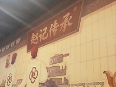 -赵记传承·中国甜品(福州总店)