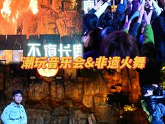 -长鹿旅游休博园