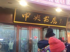 -马迭尔冷饮厅1906(中央大街店)