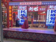 -刘姐啤酒鱼民族演艺餐厅(西街总店)