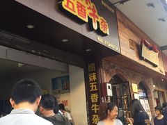 -细妹五香牛杂(步行街店)