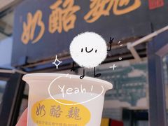 -奶酪魏(牛街总店)