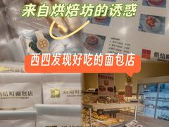 -烘焙町面包店(西四店)