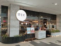 -赠李白·如诗的川味(余杭万达广场店)