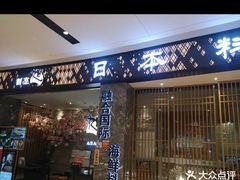 -割烹旭日本料理(龙湖狮山天街店)
