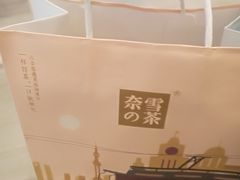 -奈雪的茶(市百一店)
