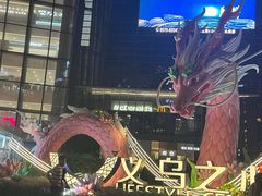 -义乌之心城市生活广场