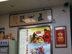 -五牛头
