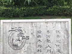 -上海老站(徐家汇店)