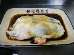 鲜虾牛肉肠-银记肠粉店(北京路店)