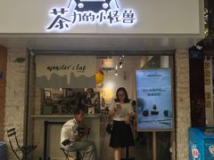 门面-茶力的小怪兽(梅林卓悦汇店)