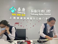 -泰康拜博口腔(松江印象城臻尔店)