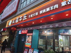 -额尔敦草原涮羊肉·烧烤(冻青树总店)