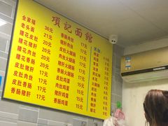 -项记面馆(明瓦廊店)