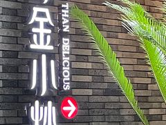 -邱金小炒·30 年盐帮江湖菜(自贡店)