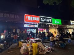-广达眼镜炖罐(广达店)