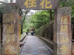 -庐山风景区花径公园