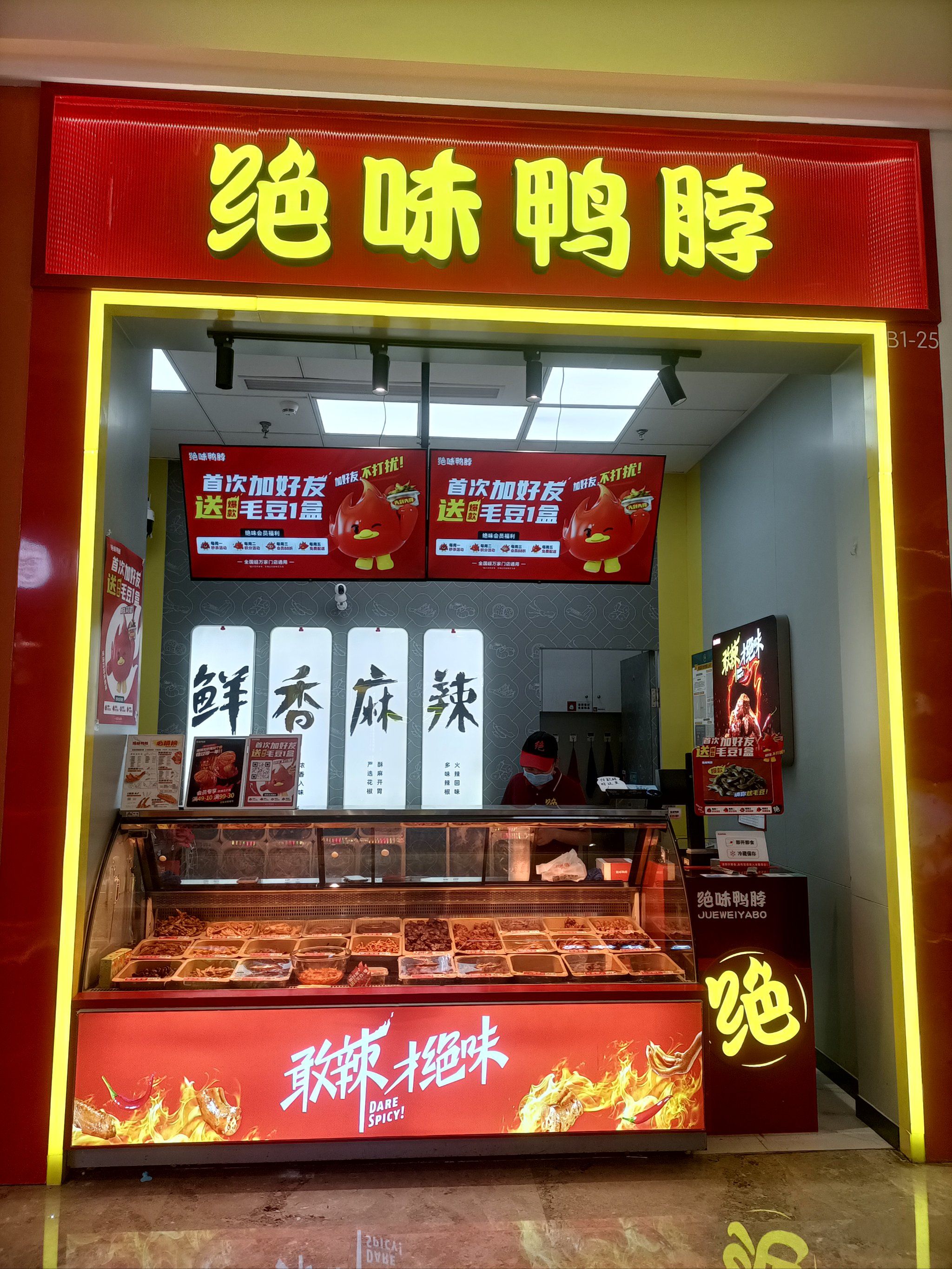 光明蓝鲸的绝味鸭脖免费送毛豆!