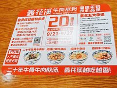 -鑫花溪牛肉米粉(凤凰街创始总店)