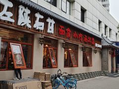 -左陕右甘(亚运村店)