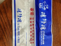 -楼外楼肥羊木炭火锅居(乐群街店)