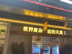 -令狐冲烤鱼·烧菜馆(达明店)