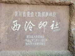 -西泠印社