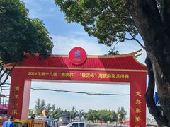 -龙舟池