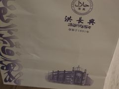 -洪长兴(广西北路店)
