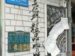 -豆舞咖啡(民乐路店)