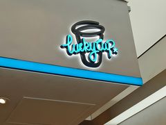 -幸运咖(公园茂直营店)