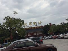 -江门古兜温泉小镇