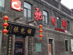 门面-张包铺(道外店)