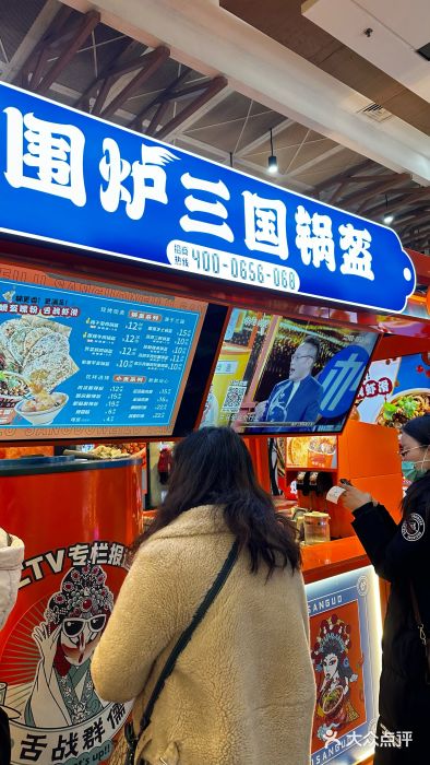 围炉三国锅盔(平江万达店)图片