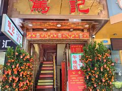 -笃记大酒楼(新银小区店)