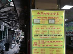 -珍珍小食店(西华路店)