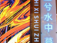 -潇湘楼(环保园店)