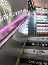 -P.STYLE 派斯造型