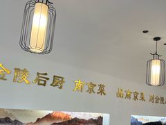 -金陵后厨·南京菜(新街口秣陵路店)