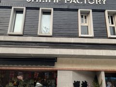 -蝦塘·中国餐馆(城墙南马道巷店)